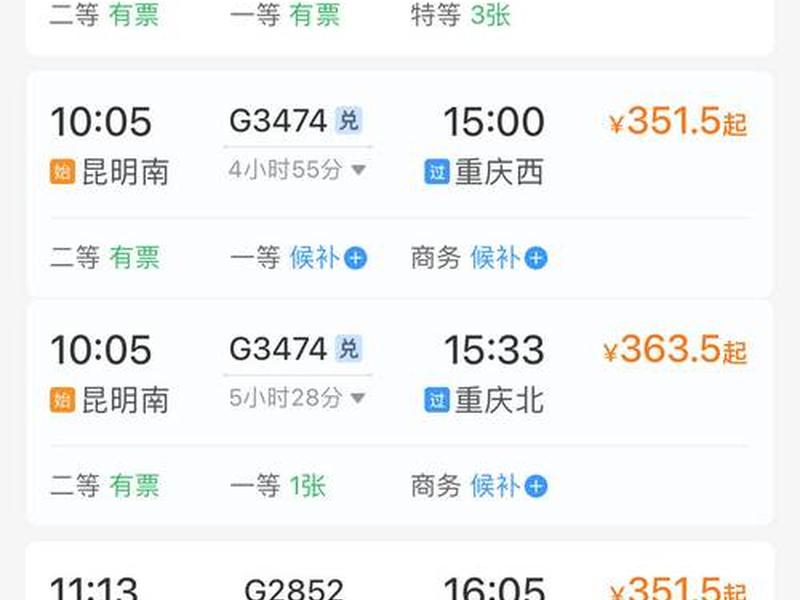 商城至成都火车票(商城至成都火车票查询) 商城至成都火车票(商城至成都火车票查询)