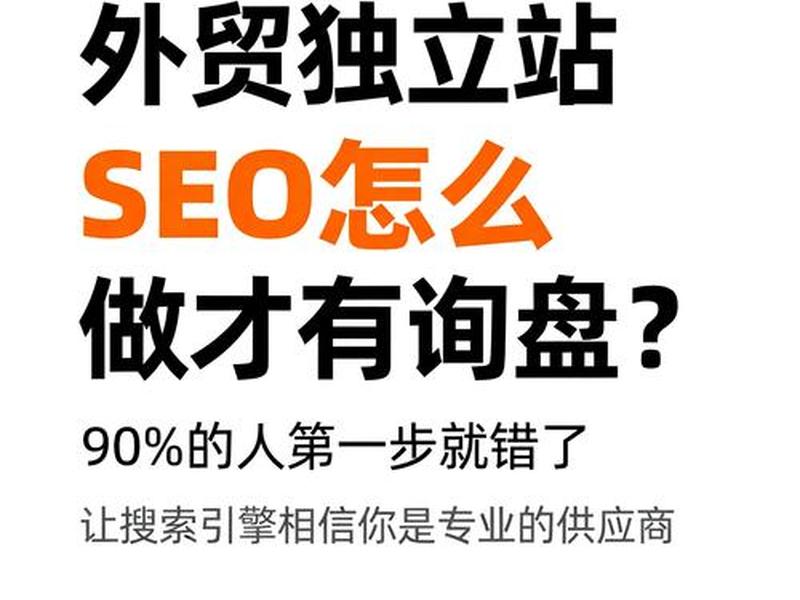 外贸seo是什么意思;外贸seo是什么意思啊 外贸seo是什么意思;外贸seo是什么意思啊