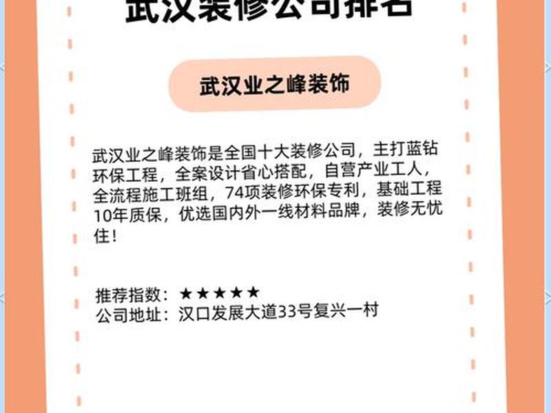 武汉靠谱装修公司 武汉装修公司口碑最好的公司 武汉靠谱装修公司 武汉装修公司口碑最好的公司