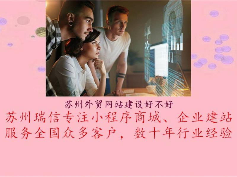苏州外贸网站建站公司（苏州外贸网站建站公司有哪些）