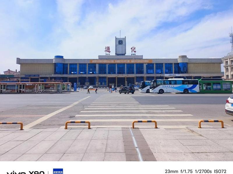 通化站拆除、通化站拆除了吗 通化站拆除、通化站拆除了吗