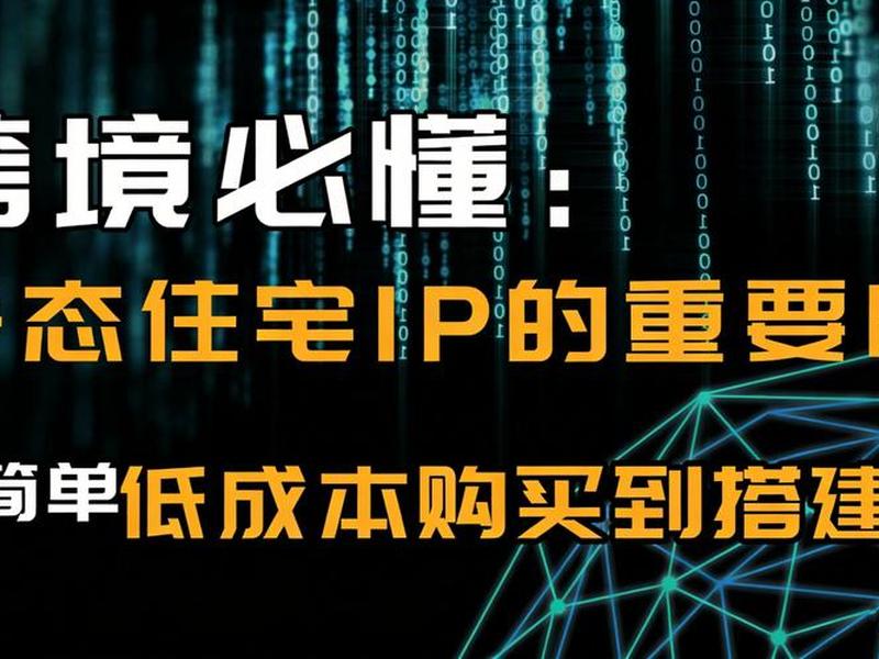 如何搭建静态ip;如何使用静态ip 如何搭建静态ip;如何使用静态ip