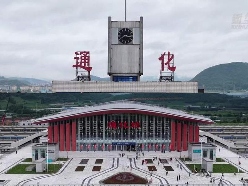 通化新建火车站(通化新建火车站最新消息) 通化新建火车站(通化新建火车站最新消息)