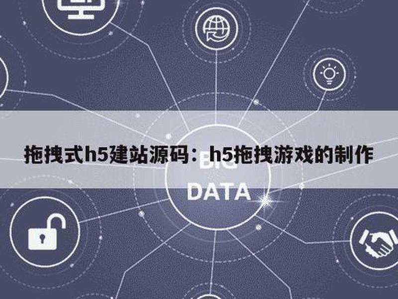 拖拽建站原理(拖拽组件形成网站的原理) 拖拽建站原理(拖拽组件形成网站的原理)