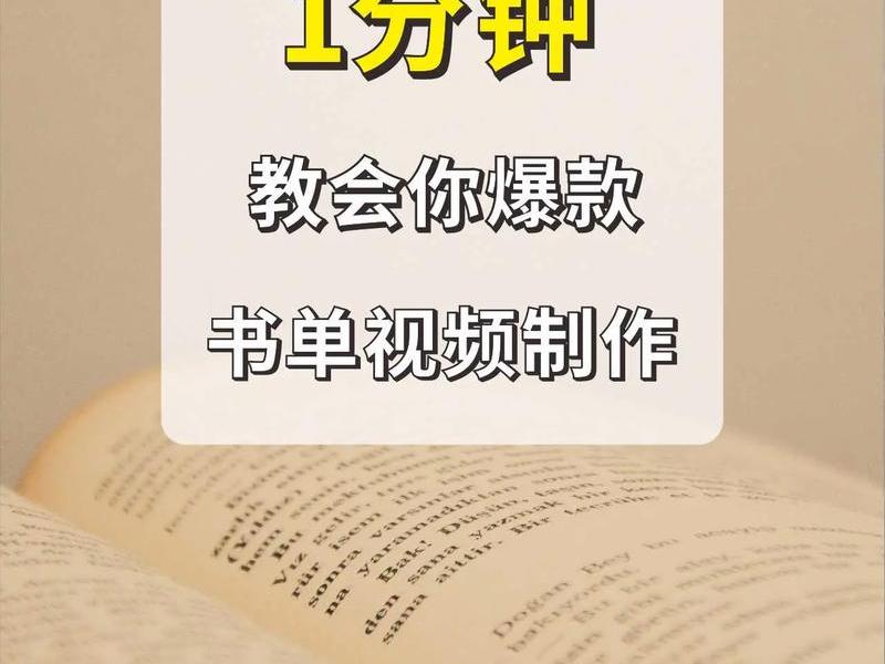 书单模板制作教程;书单模板制作教程简单 书单模板制作教程;书单模板制作教程简单