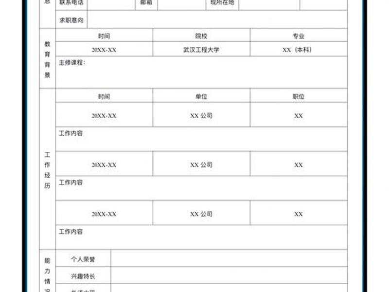 免费个人简历表电子版免费下载(免费个人简历表格电子版) 免费个人简历表电子版免费下载(免费个人简历表格电子版)