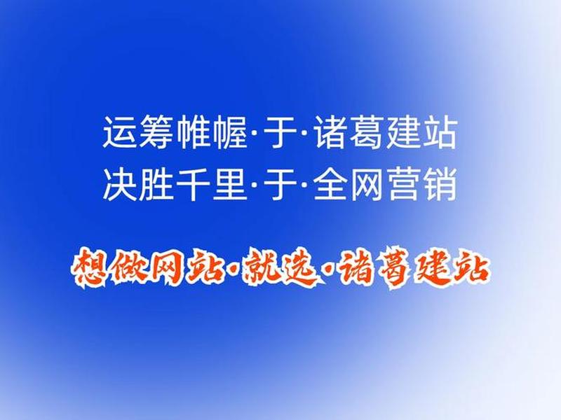 诸葛建站操作教程、诸葛操作技巧 诸葛建站操作教程、诸葛操作技巧
