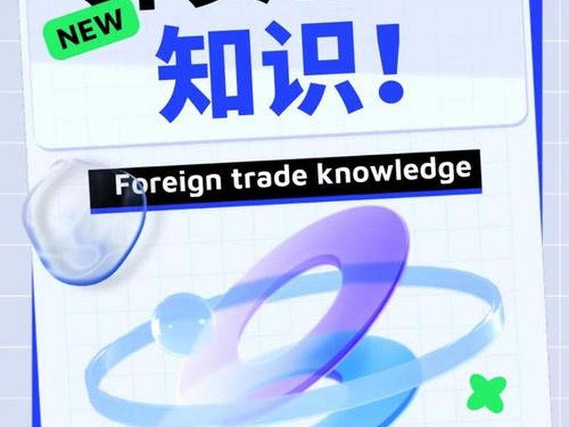 新手小白做外贸需要学什么 - 新手小白做外贸需要学什么课程