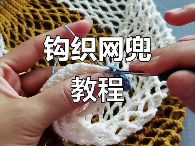 织网教程视频、织网教程视频详细步骤 织网教程视频、织网教程视频详细步骤