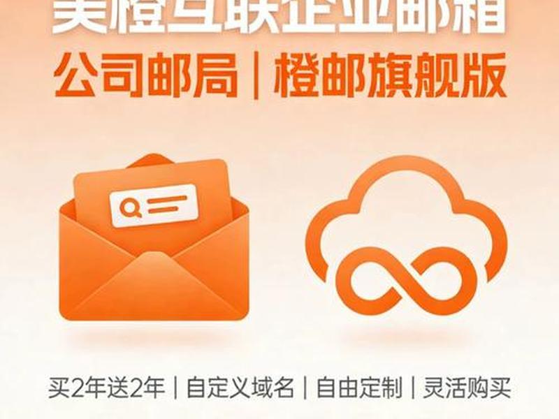 美橙网络是干嘛的 美橙网络是干嘛的公司 美橙网络是干嘛的 美橙网络是干嘛的公司