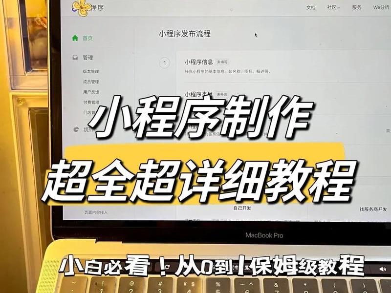 小程序建设的步骤(微信小程序的建立) 小程序建设的步骤(微信小程序的建立)