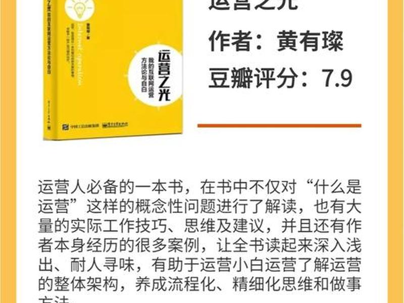 小白运营入门基础知识 小白运营入门基础知识书籍 小白运营入门基础知识 小白运营入门基础知识书籍