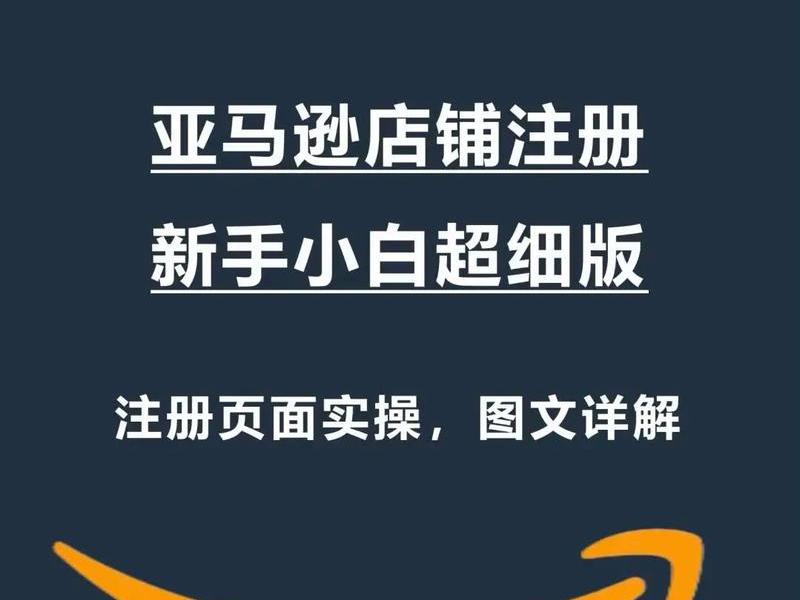亚马逊开店vps教程,亚马逊开店vps教程视频 亚马逊开店vps教程,亚马逊开店vps教程视频