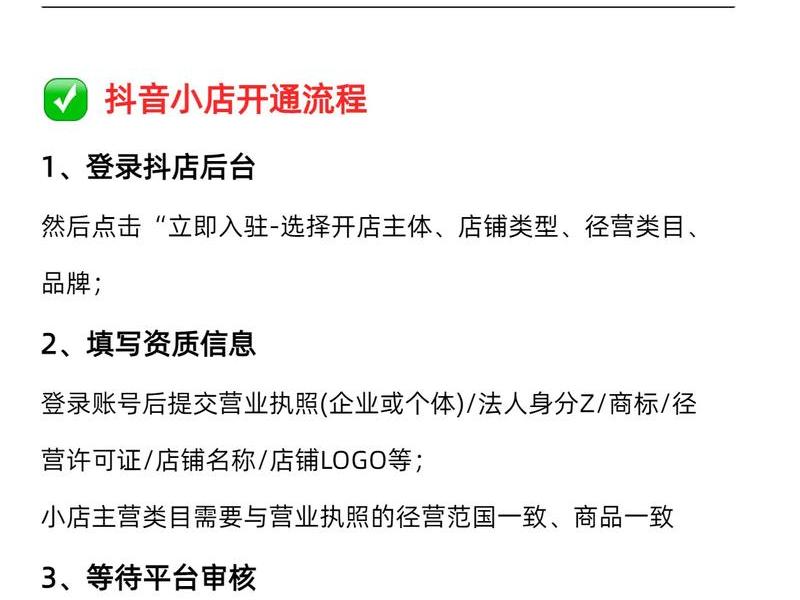 微店开设流程（微店开设的基本流程）