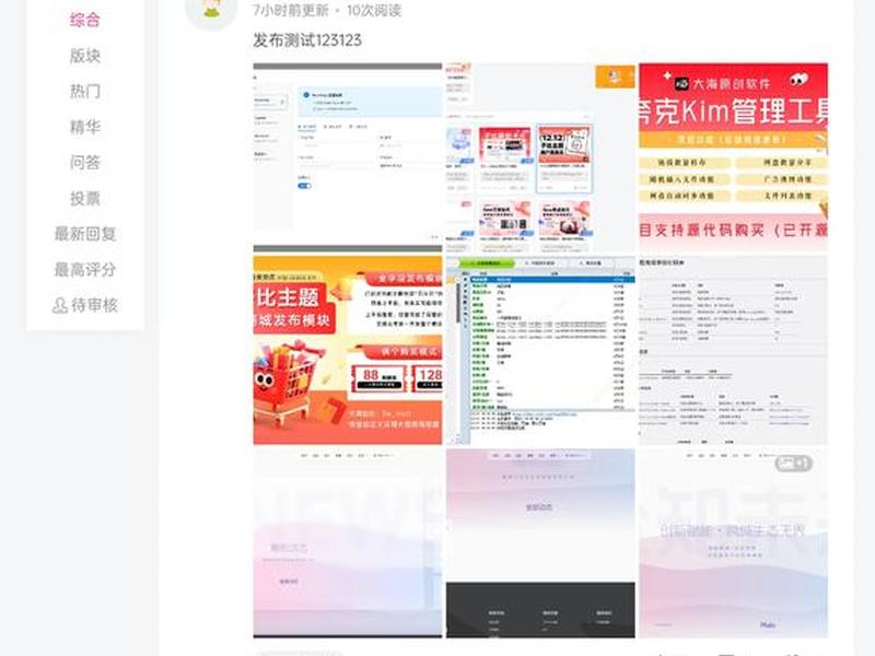 源码论坛 社区总控源码 源码论坛 社区总控源码