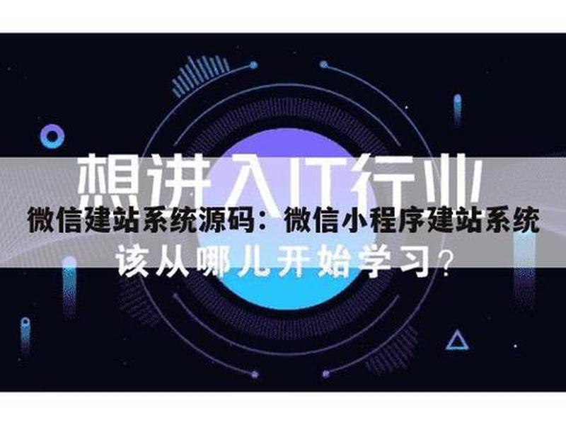 智能建站系统小程序官网;智能建站系统小程序官网登录 智能建站系统小程序官网;智能建站系统小程序官网登录