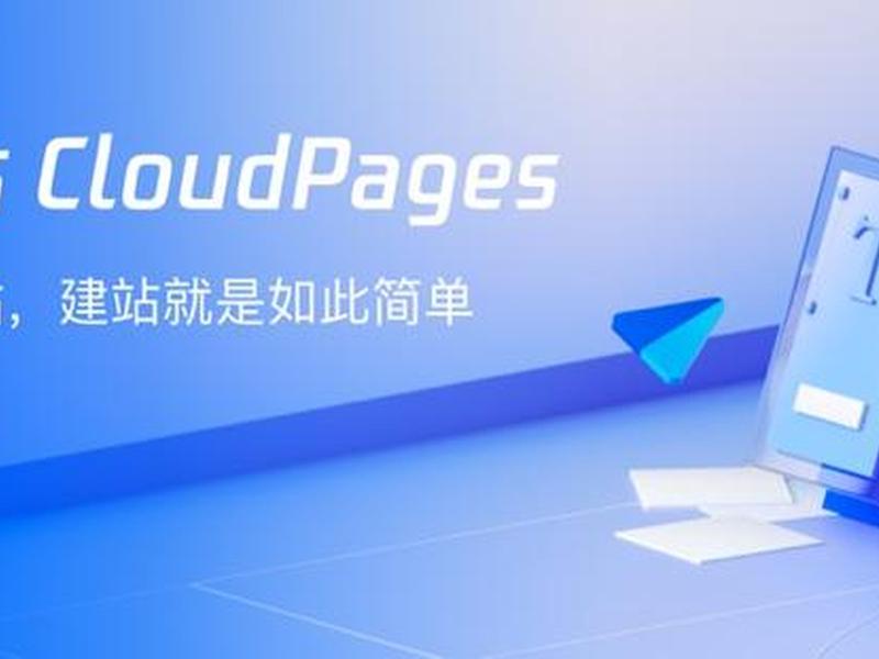 腾讯云建站seo - 腾讯云建站(CloudPages)