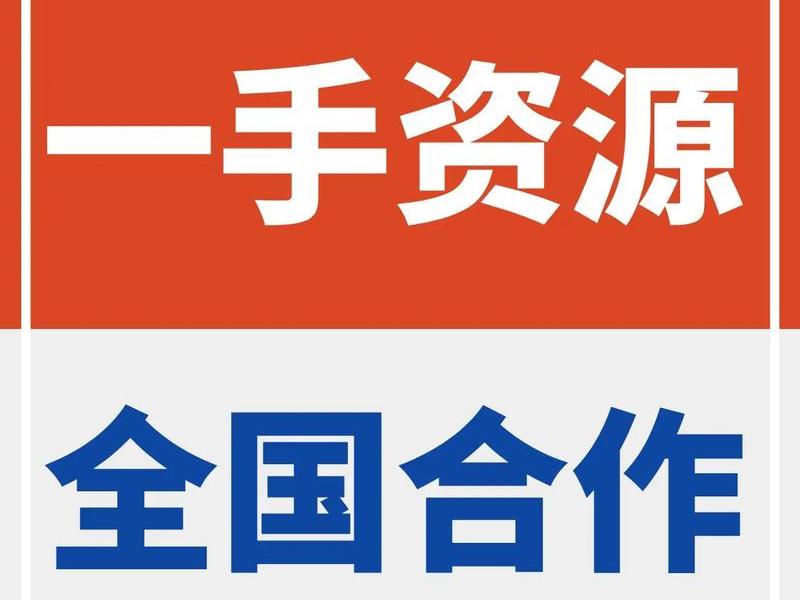 资源站货源站;货源总站 资源站货源站;货源总站