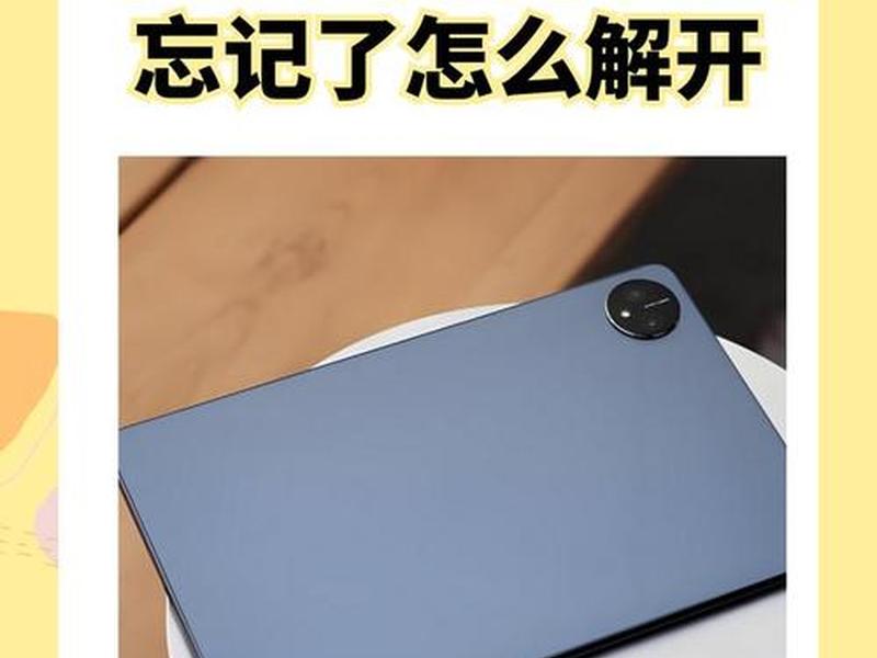 云智能教学平台 云智能教学平台平板手机怎么解锁 云智能教学平台 云智能教学平台平板手机怎么解锁