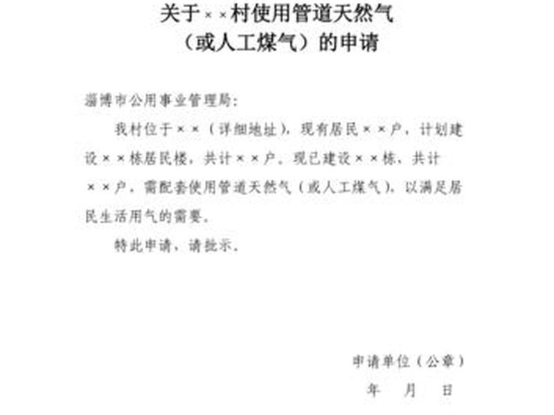 新建气站申请(新建气站申请书范文) 新建气站申请(新建气站申请书范文)