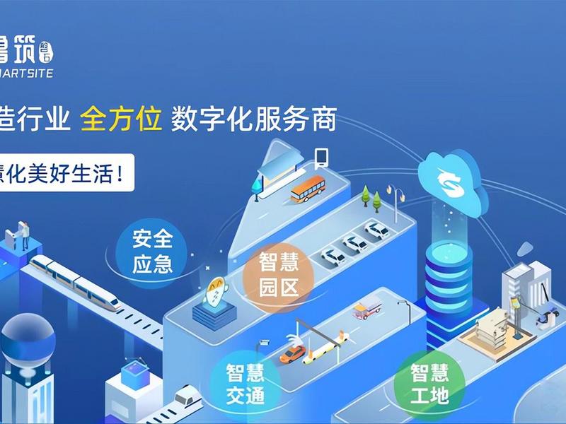 智能建造云平台;智能建造云平台登录入口 智能建造云平台;智能建造云平台登录入口