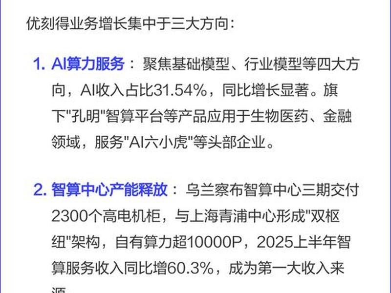 优刻得业务模式、优刻得公司业务 优刻得业务模式、优刻得公司业务