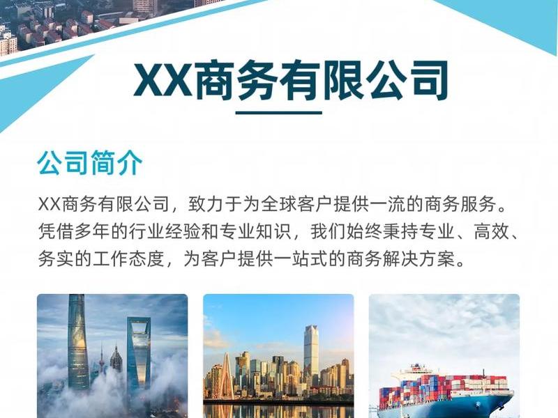 企业单页设计(单页设计素材) 企业单页设计(单页设计素材)