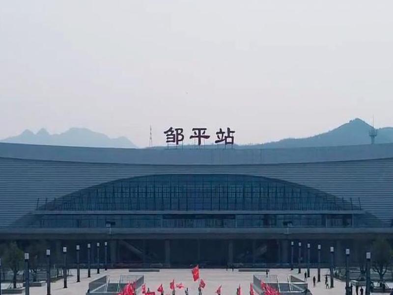 邹平站电话（邹平站高铁电话）