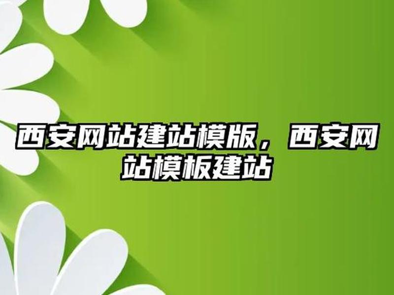 西安网页建站搭建教程 - 西安网站设计搭建 西安网页建站搭建教程 - 西安网站设计搭建