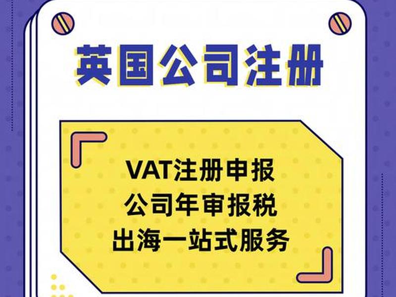 英国网站注册；英国公司注册网站