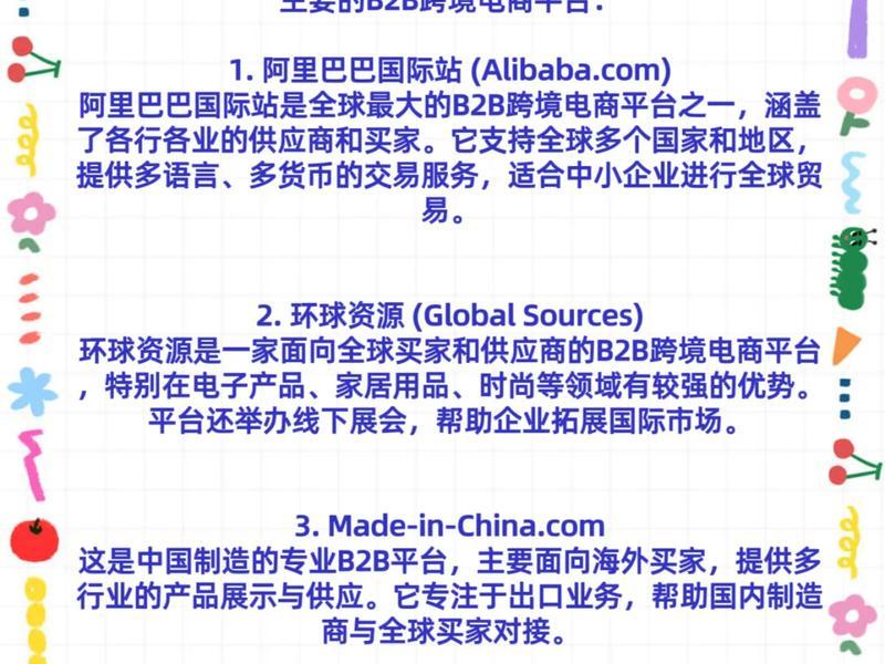 外贸b2b电商平台,b2b外贸电商平台排行榜 外贸b2b电商平台,b2b外贸电商平台排行榜