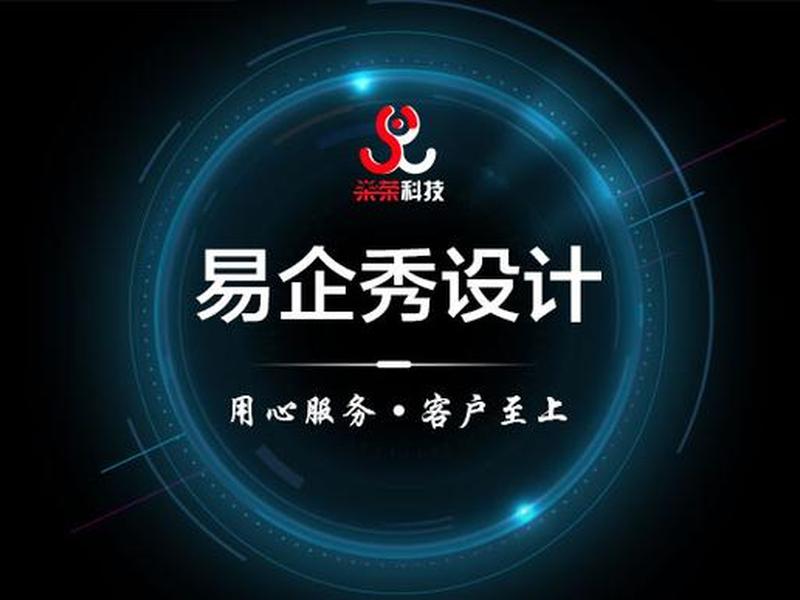 易企建站是骗人的吗 易企是干嘛的