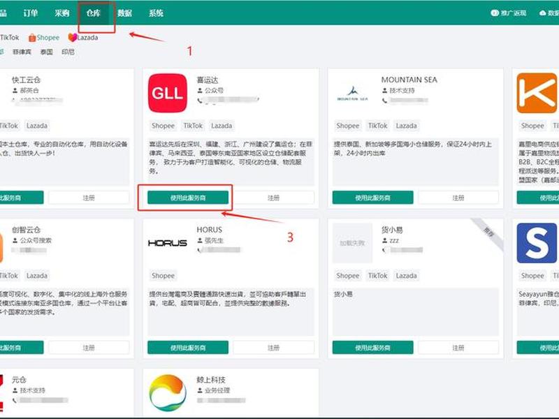 四川shopee外贸建站教程、shopee自建海外仓 四川shopee外贸建站教程、shopee自建海外仓