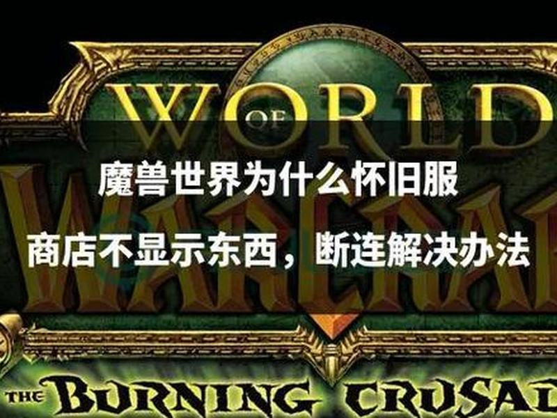 魔兽怀旧如何创建团队(魔兽怀旧如何创建团队组队) 魔兽怀旧如何创建团队(魔兽怀旧如何创建团队组队)