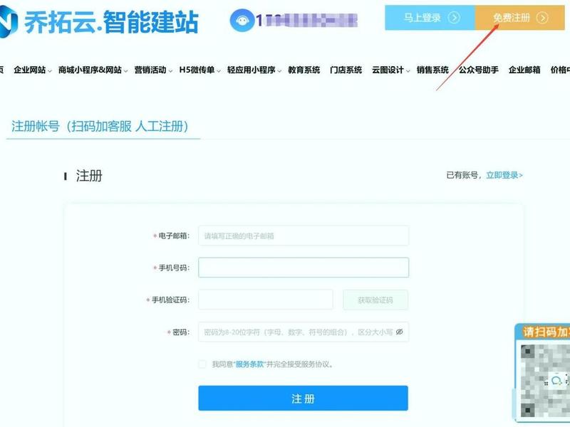 乔拓云建站教程（乔拓云智能建站系统app）