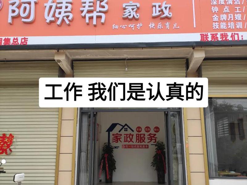 新建保姆,新建保姆公司 新建保姆,新建保姆公司