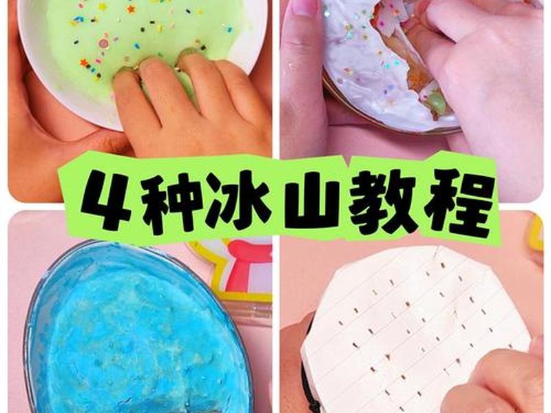 如何在冰山上建站 - 冰山如何做 如何在冰山上建站 - 冰山如何做