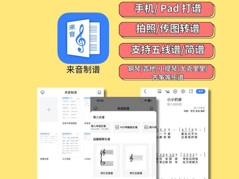 最简单的简谱制作软件，最简单的简谱制作软件下载