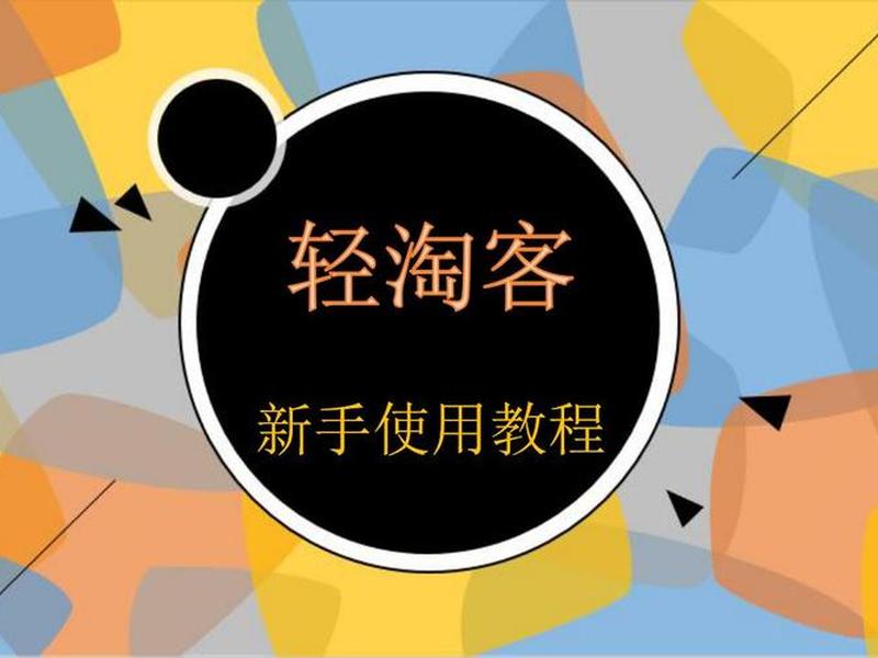 淘客 建站 组件 教程(淘客 建站 组件 教程视频) 淘客 建站 组件 教程(淘客 建站 组件 教程视频)