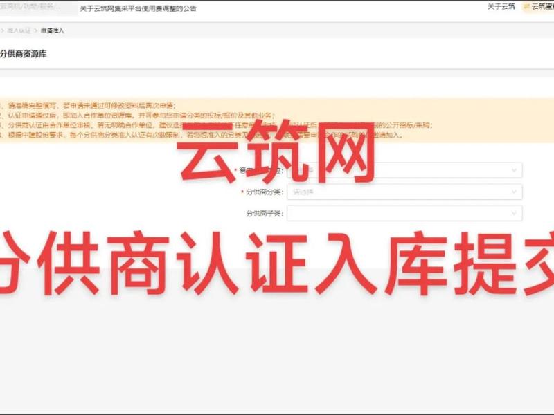 云筑网的注册流程是怎样的 云筑网的注册流程是怎样的呢 云筑网的注册流程是怎样的 云筑网的注册流程是怎样的呢