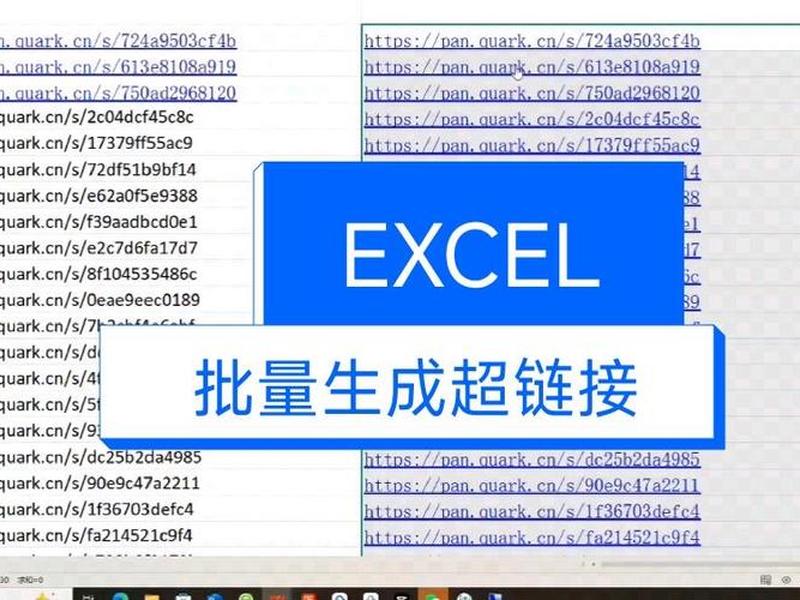 如何批量建立 如何批量建立超链接 如何批量建立 如何批量建立超链接