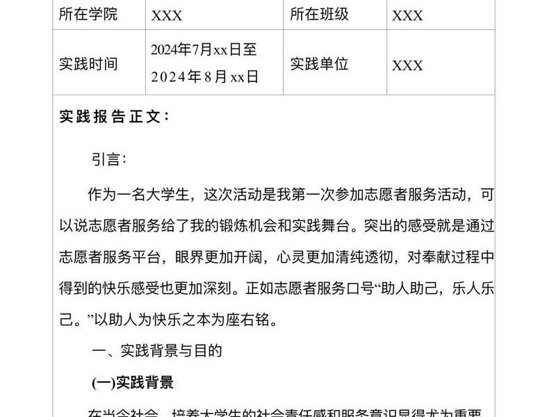 网站开发步骤实践报告、网站开发步骤实践报告怎么写