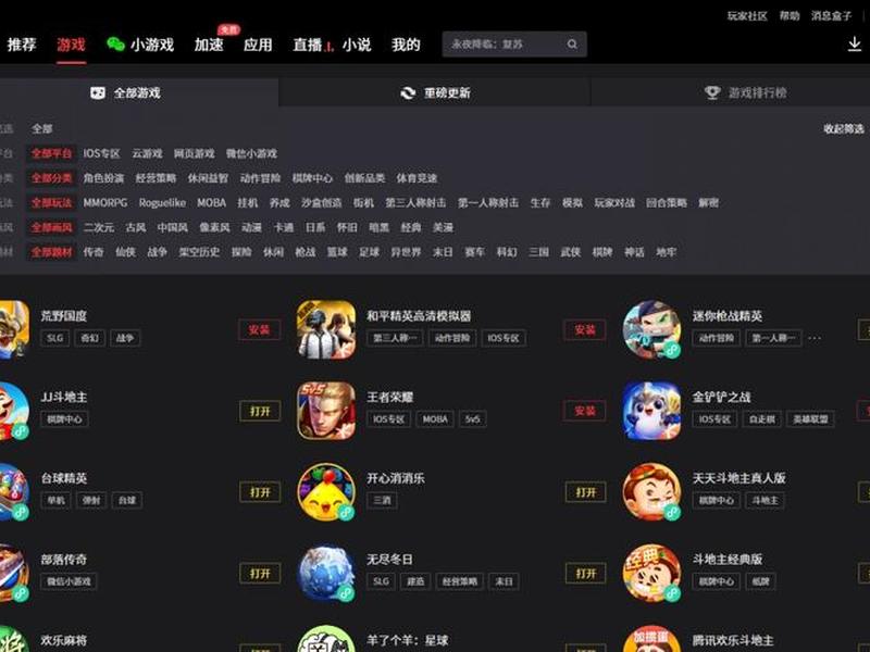 易网助手 网易游戏助手安卓版