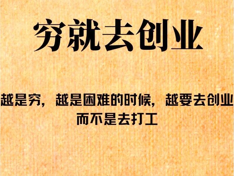 一元创业方法,一元钱创业成功故事 一元创业方法,一元钱创业成功故事