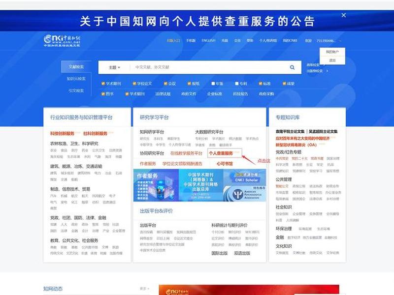 知网数据库网官网，知网数据库网官网下载