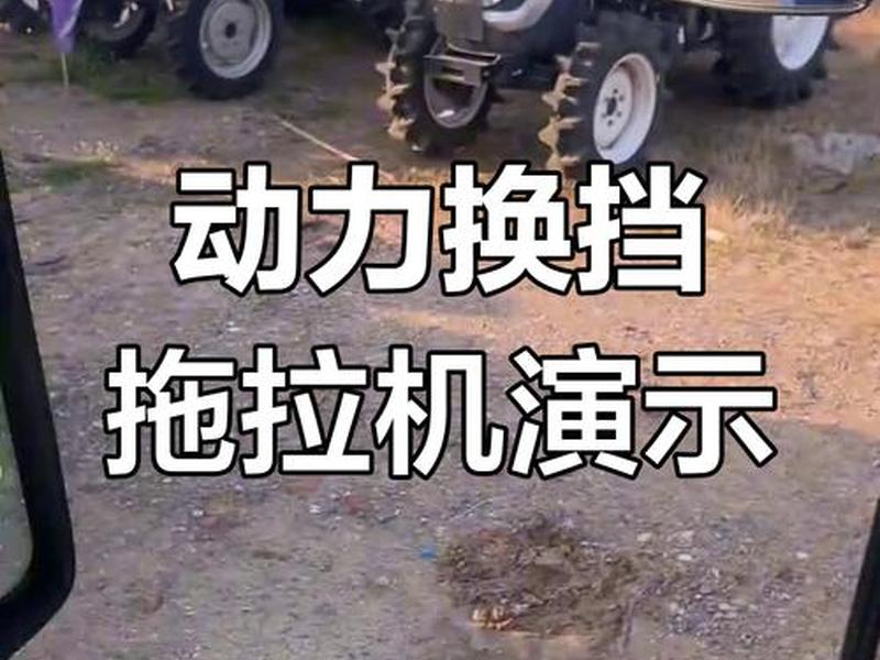 拖拉机教学程序视频;拖拉机教学程序视频大全 拖拉机教学程序视频;拖拉机教学程序视频大全