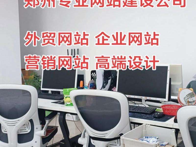 郑州网站建设制作公司（郑州网站建设制作公司有哪些）