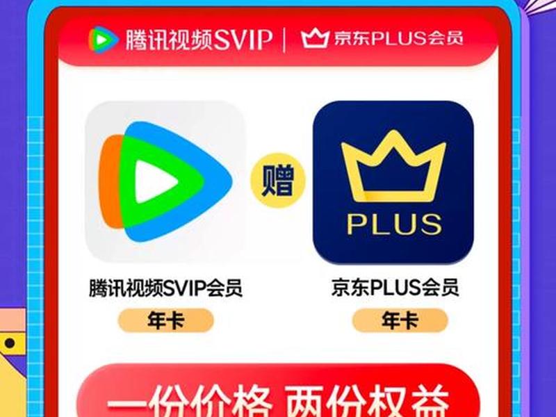 腾讯1元购、1元购腾讯视频vip会员7天限时特惠 腾讯1元购、1元购腾讯视频vip会员7天限时特惠