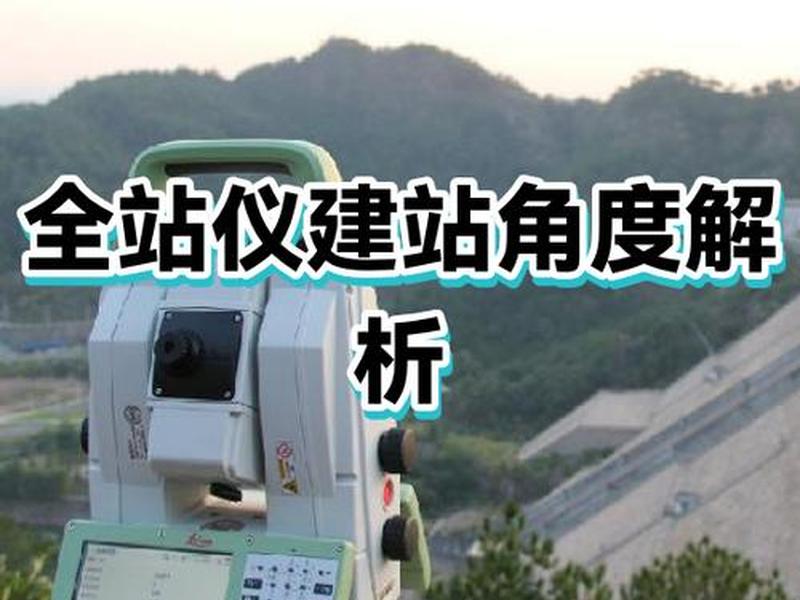 南方全站仪突然不能建站怎么办(南方全站仪屏幕不显示怎么办) 南方全站仪突然不能建站怎么办(南方全站仪屏幕不显示怎么办)