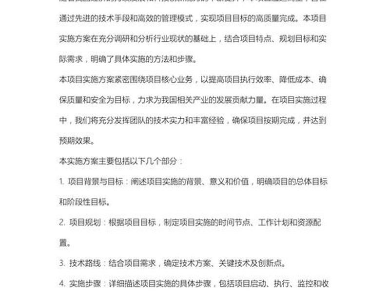 医疗设备项目实施方案模板范文 医疗设备项目实施方案模板范文图片 医疗设备项目实施方案模板范文 医疗设备项目实施方案模板范文图片